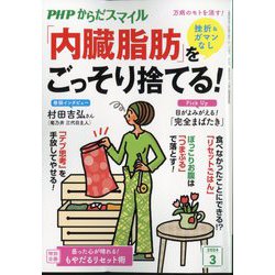 PHPからだスマイル 2024年 03月号 [雑誌]