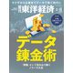 週刊 東洋経済 2024年 2/10号 [雑誌]