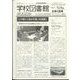 学校図書館速報版 2024年 02月号 [雑誌]