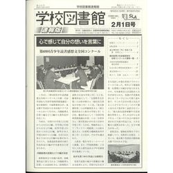 学校図書館速報版 2024年 02月号 [雑誌]
