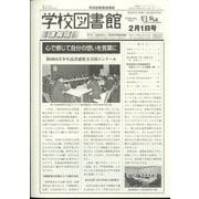 学校図書館速報版 2024年 02月号 [雑誌]