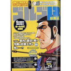 ゴルゴ13 2024年 3/13号 [雑誌]