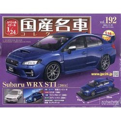 ヨドバシ.com - スペシャルスケール国産名車コレクション 2024年 2/21 ...