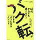 40代からでも遅くない!バク転ができるようになるメソッド―「バク転パーソナル教室」公式ブック [単行本]