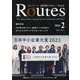 ROUTES 2024年2月号 [全集叢書]