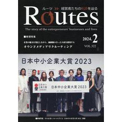 ROUTES 2024年2月号 [全集叢書]