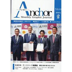 ANCHOR 2024年2月号 [全集叢書]