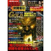 実話ナックルズＧＯＬＤミステリー　ｖｏｌ．１４(ミリオンムック<99>) [ムックその他]