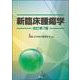 新臨床腫瘍学（改訂第7版） 改訂第7版 [単行本]