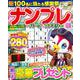 ナンプレパーク＆ファミリー　清明特別号(ＰＯＷＥＲ　ＭＯＯＫ<37>) [ムックその他]