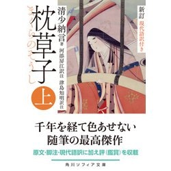 枕草子　額付き書 Amazon.com: 枕草子(附枕草子植物图谱)(精): 9787533953584: 清
