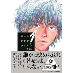 ボールアンドチェイン １ [単行本]