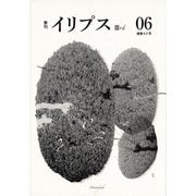 イリプスIII 6号 [ムックその他]