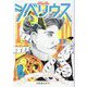 シベリウス―Jean Sibelius(音楽家の伝記はじめに読む1冊) [単行本]