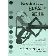 New Sounds in Brass NSB 第24集 ディープ・パープル・メドレー＜復刻版＞ [単行本]