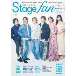 Stagefan Vol.35 [ムックその他]