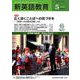 新英語教育2024年5月号<657号> [単行本]