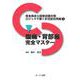 腹痛・背部痛完全マスター(救急救命士国家試験対策ロジックで解く状況設定問題<1>) [単行本]