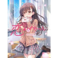 恋ぱれっと―maruma(まるま)画集 [単行本]