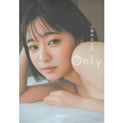 ヨドバシ.com - 吉柳咲良写真集『Only』 [単行本] 通販【全品無料配達】