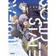 ソリッドステート・オーバーライド(ガガガ文庫) [文庫]