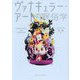 ヴァナキュラー・アートの民俗学 [単行本]