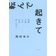 転んで起きて―毒親夫婦お金仕事夢の答え [単行本]