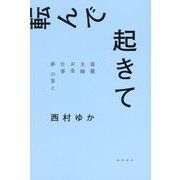 転んで起きて―毒親夫婦お金仕事夢の答え [単行本]