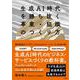 生成AI時代を勝ち抜く事業・組織のつくり方 [単行本]