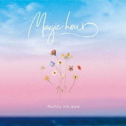 ナツノコエ／Magic hour