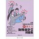 新使える財務会計2問題集 [単行本]