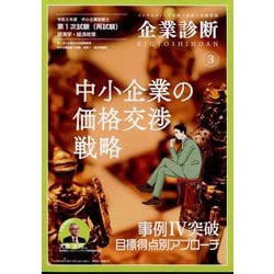 ヨドバシ.com - 企業診断 2024年 03月号 [雑誌] 通販【全品無料配達】