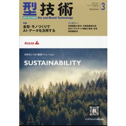 型技術 2024年 03月号 [雑誌]