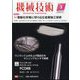 機械技術 2024年 03月号 [雑誌]