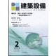 建築設備 2024年 02月号 [雑誌]