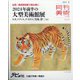 月刊 美術 2024年 03月号 [雑誌]