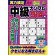 実力検定中級ナンプレ 2024年 03月号 [雑誌]