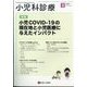 小児科診療 2024年 03月号 [雑誌]