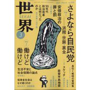 世界 2024年 03月号 [雑誌]