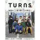 TURNS (ターンズ) 2024年 04月号 [雑誌]