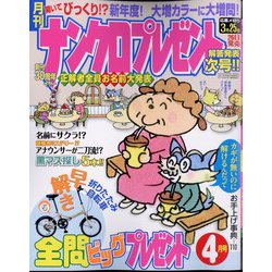 ナンクロプレゼント 2024年 04月号 [雑誌]