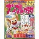 ナンプレプラザ 2024年 03月号 [雑誌]