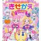 わんだふるぷりきゅあ！　きせかえ　シールあそびえほん [ムックその他]