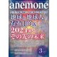 anemone(アネモネ) 2024年 03月号 [雑誌]