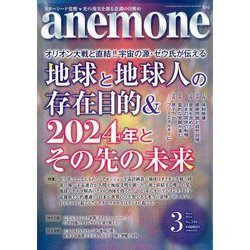 anemone(アネモネ) 2024年 03月号 [雑誌]