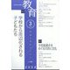 教育 2024年 03月号 [雑誌]