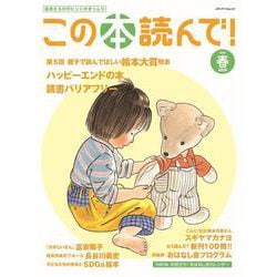 この本読んで！90号（2024年春号）(メディアパルムック) [ムックその他]