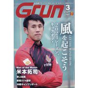 月刊 GRUN (グラン) 2024年 03月号 [雑誌]