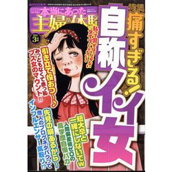 ヨドバシ.com - 本当にあった主婦の体験 2024年 03月号 [雑誌] 通販