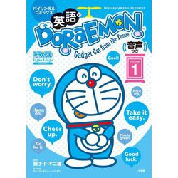 英語でDORAEMON〈VOLUME1〉―バイリンガルコミックス(SHOGAKUKAN ENGLISH COMICS) [単行本]